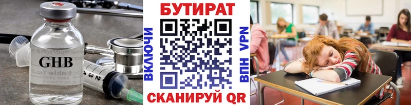 БУТИРАТ бутандиол  Купить где  Алексин 
